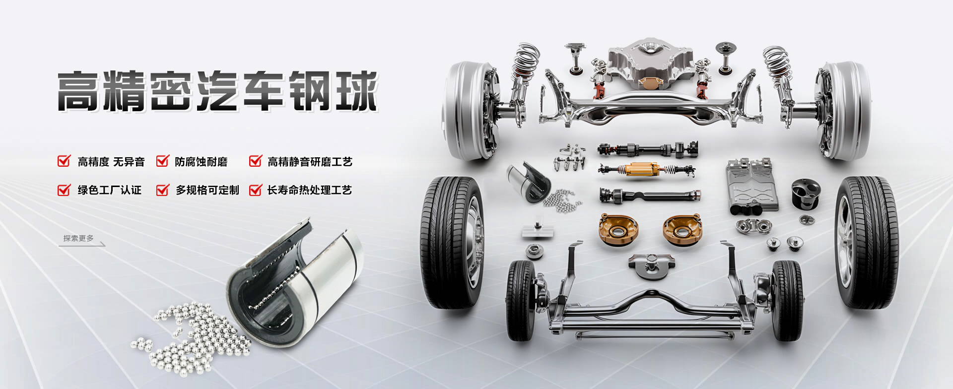 高精密汽車鋼球